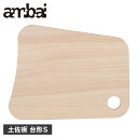 【クーポン対象外】 ambai アンバイ まな板 カッティングボード 土佐板 台形S 木製 軽量 薄型 TK-51001