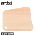 【クーポン対象外】 ambai アンバイ まな板 カッティングボード 土佐板 台形M 木製 軽量 薄型 TK-51002