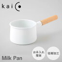【クーポン対象外】 kaico カイコ 鍋 ミルクパン ホーロー鍋 片手鍋 1.45L 15.5cm IH ガス 対応 フタ付き 日本製 レトロ ホワイト 白 ...