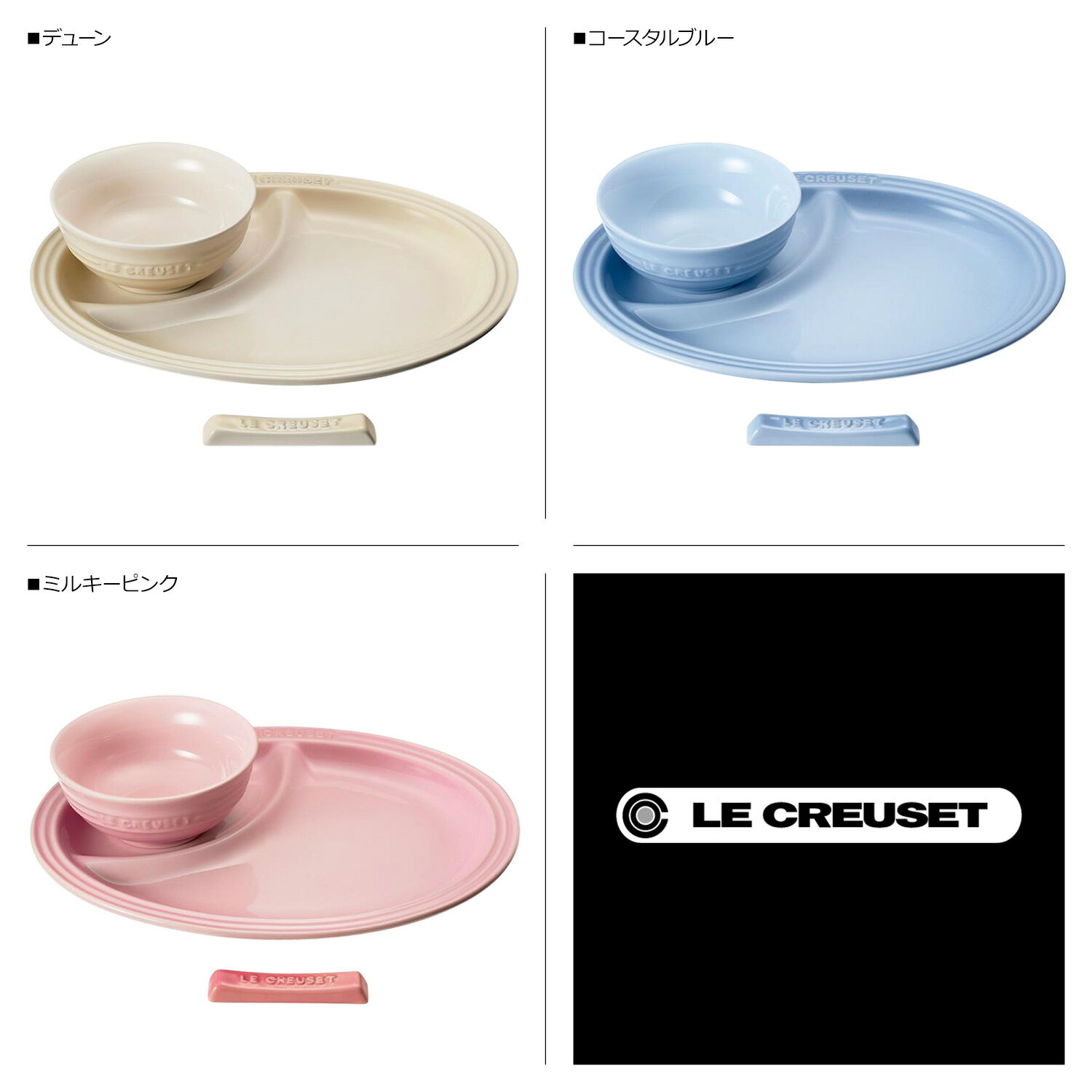 Le Creuset ベビースターターセット ル・クルーゼ 食器 箸置き セット 3点セット 男の子 女の子 キッズ 子供 お食い初め 離乳食 断熱 オーブン 食洗器対応