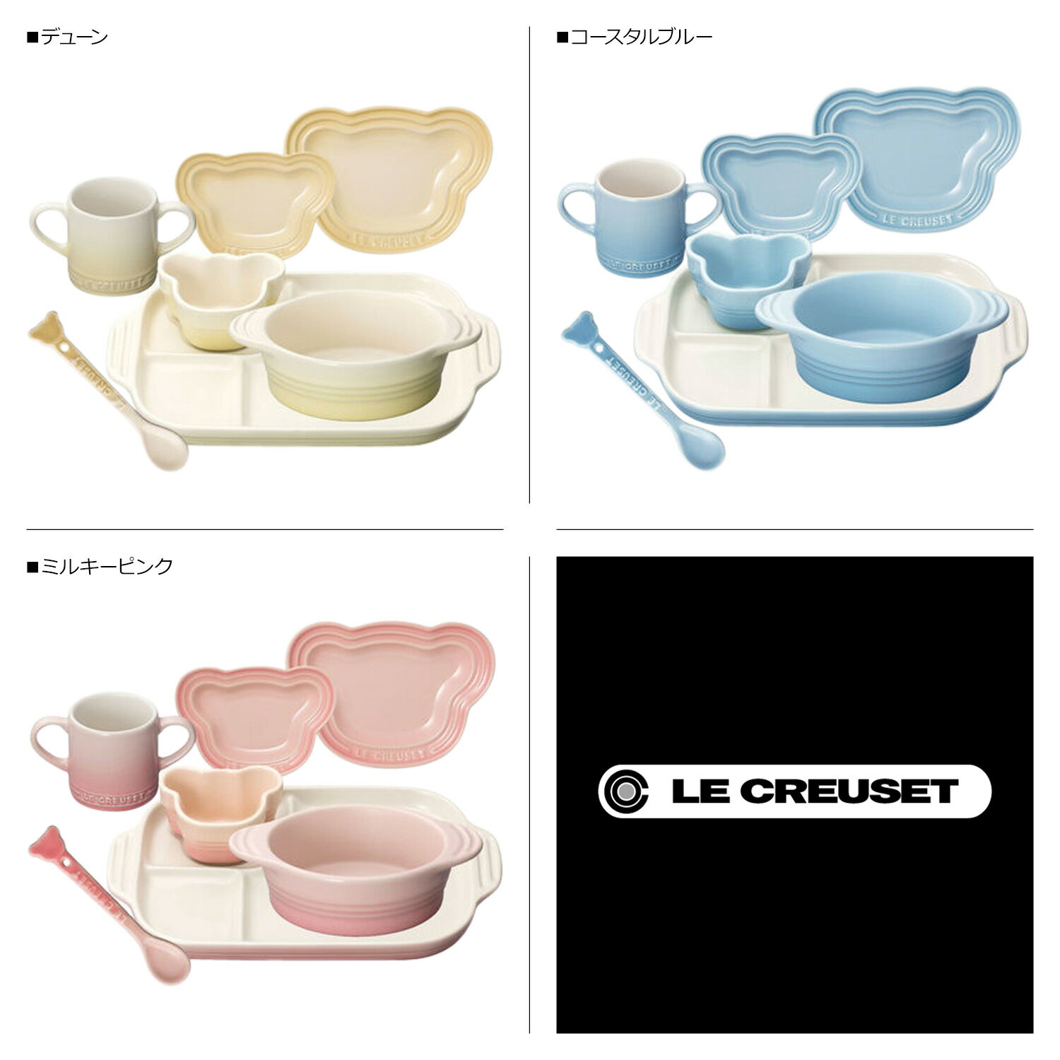 【最大1000円OFFクーポン発行中】 Le Creuset ベビー テーブルウェア セット ル・...
