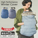 BabyMe HIGH PERFORMANCE WINTER COVER xr[Ah~[ R hP[v 3WAY  O[ u[