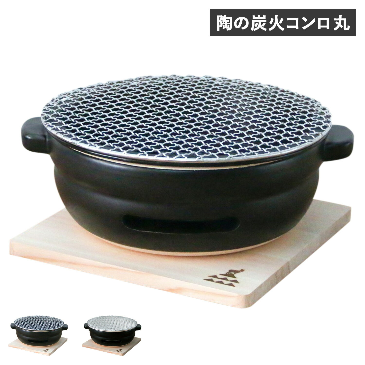 かもしか道具店 陶の炭火コンロ 丸 かもしか道具店 卓上コンロ ふつうサイズ 陶器 小型 コンパクト 日本製