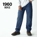 【最大1000円OFFクーポン】 LEVIS VINTAGE CLOTHING 1960 501Z リーバイス ビンテージ クロージング デニムパンツ ジーンズ ジーパン ブルー A0367-0003