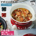 recolte RPD-3 レコルト ポットデュオ フェット グリル鍋 電気 マルチクッカー ムーミン 1人用から大人数まで レシピ ホットプレート 蒸し器付