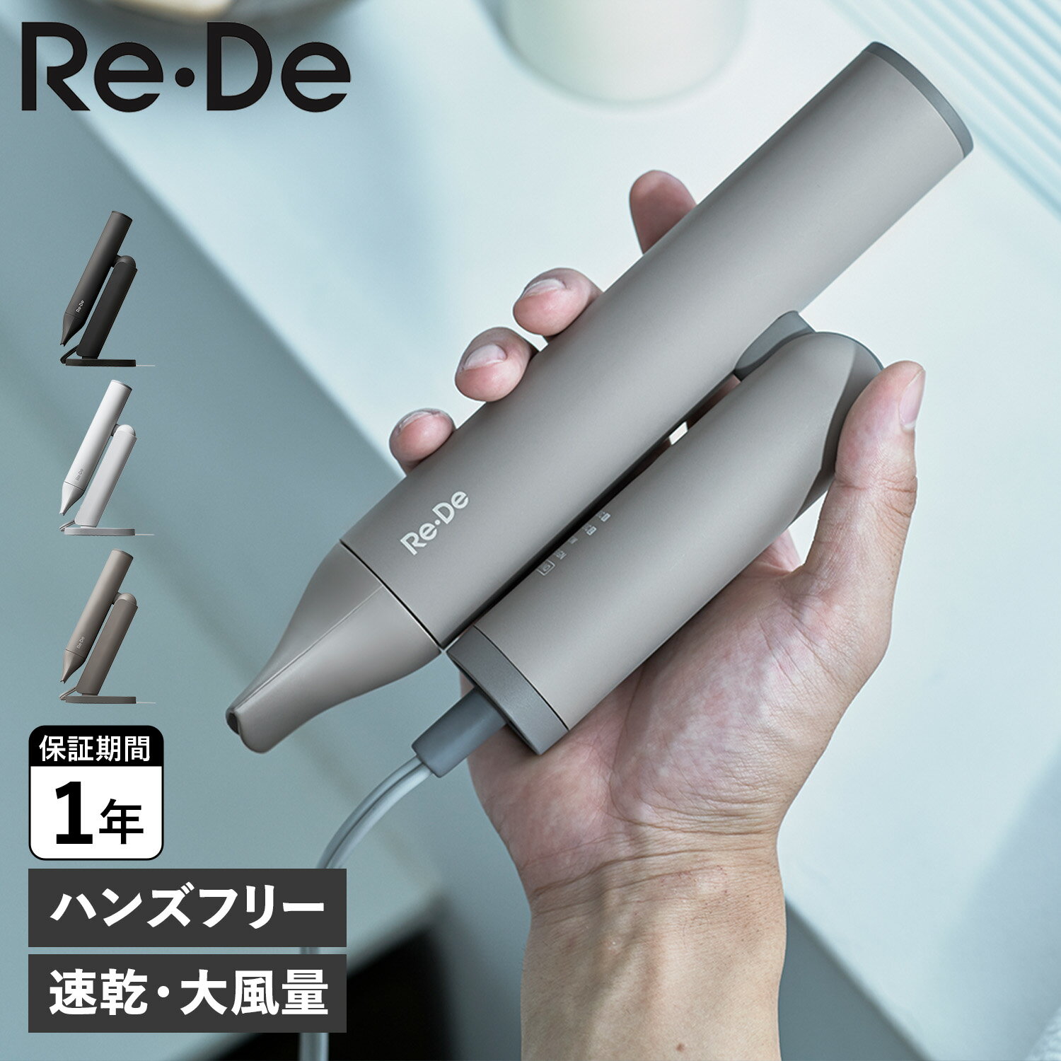 【特典付き】 Re・De HAIR DRY リデ ドライヤー ヘアドライヤー 大風量 速乾 軽量 収納袋付き ブラック ホワイト グレー 黒 白 DR01A