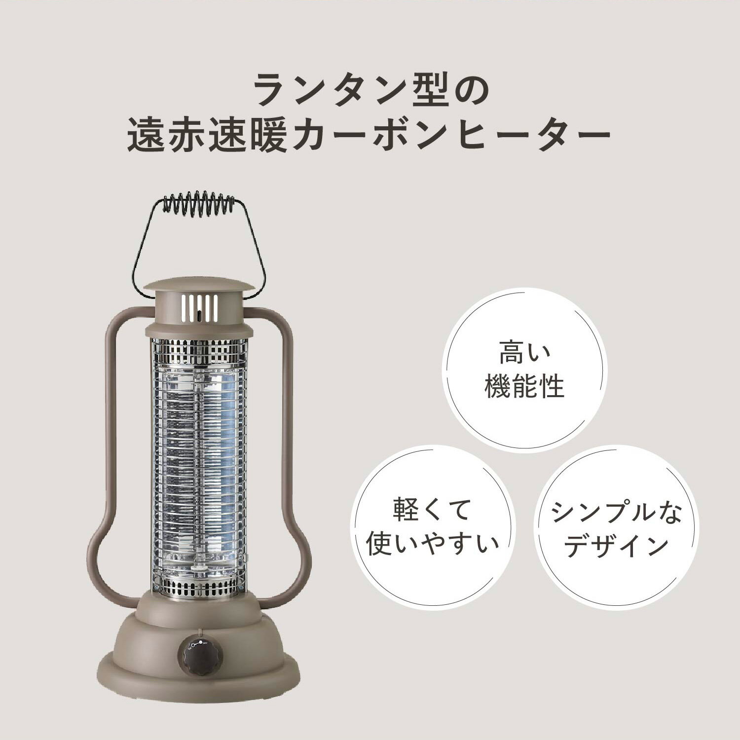 【最大1000円OFFクーポン発行中】 SOTOMO LANTERN CARBON HEATER ソトモ 電気ヒー...