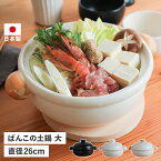 【最大1000円OFFクーポン】 たいせい窯 BANKO EARTHENWARE POT 土鍋 ばんこの土鍋 3-4人用 大サイズ 耐熱 日本製 ブラック ホワイト ベージュ 黒 白