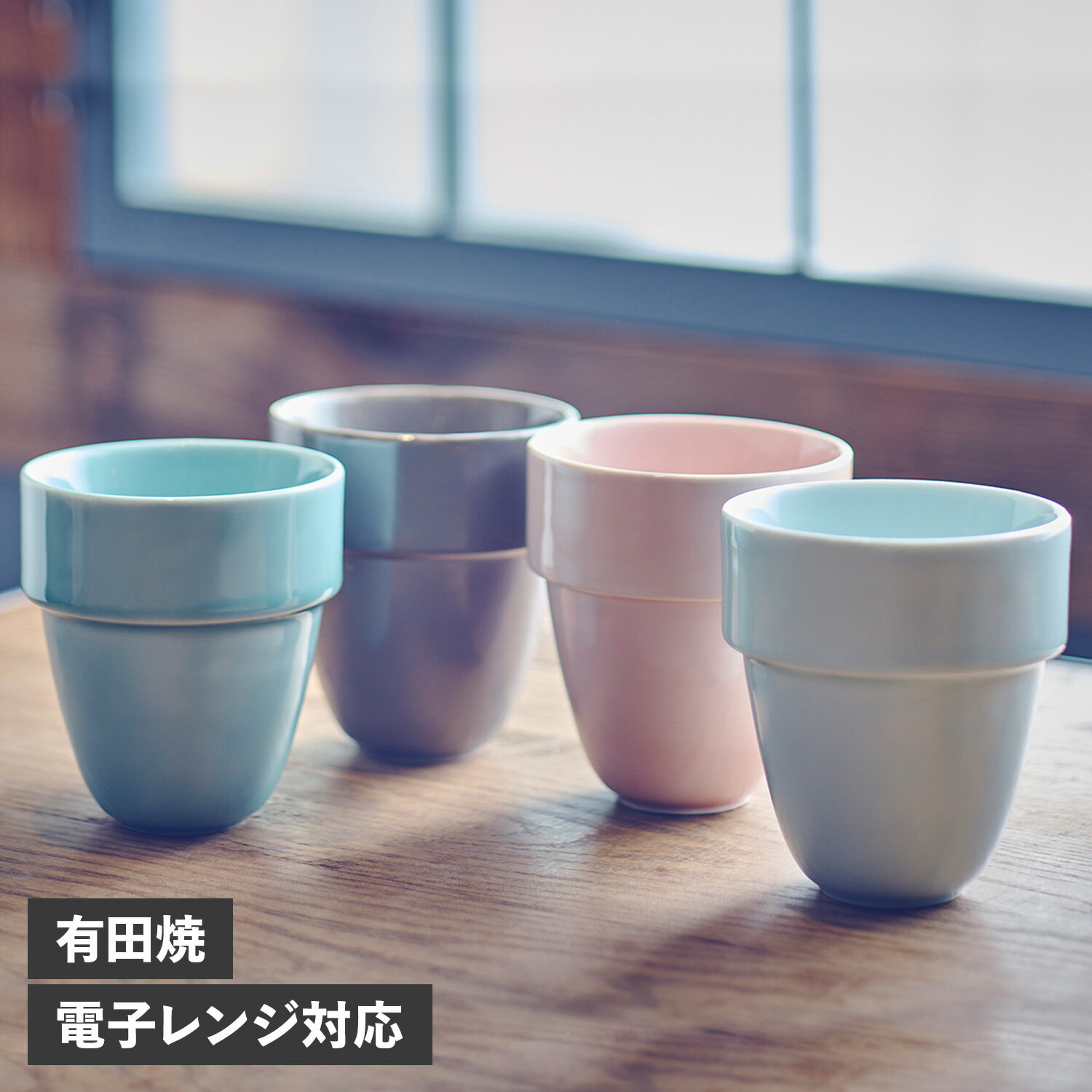 【最大1000円OFFクーポン】 cores ARITA-DOUBLE MUG コレス マグカップ コーヒーカップ コップ アリタブルマグ 300ml 二重構造 大口径 有田焼 ホワイト グレー ブルー ピンク 白 C830