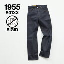  LEVIS VINTAGE CLOTHING 1955 501 JEANS リーバイス ビンテージ クロージング 501 ジーンズ デニム パンツ ジーパン メンズ 復刻 赤耳 リジッド インディゴ 50155-0079