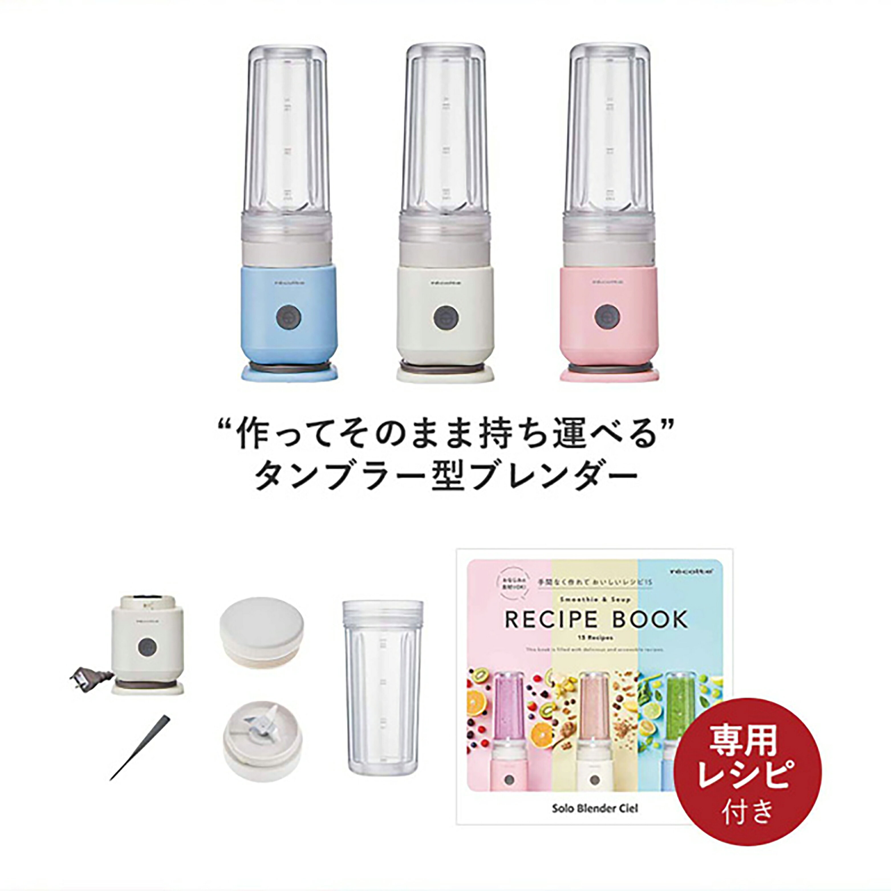 recolte RSB-4 �쥳��� �����֥����� ������ �ߥ����� ���ࡼ���� �֥����� ���塼���� �ۥ磻�� �֥롼 �ԥ� ��