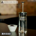 【最大1000円OFFクーポン】 AMERICANPRESS COFFEE PRESS アメリカンプレス コーヒーメーカー コーヒープレス フレンチプレス 414ml シルバー ALB001 アウトドア 母の日