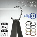 【最大1000円OFFクーポン】 Clipa クリッパ バッグハンガー カバン掛け フック バッグホルダー デスク ブラック ブラウン ゴールド シルバー 黒 127 【ネコポス可】 母の日