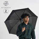 ウラワザ urawaza 傘 折りたたみ傘 日傘 雨傘 メンズ レディース 晴雨兼用 軽量 UVカット 撥水 60cm 無地 ムーンバット ブラック ブルー 黒...