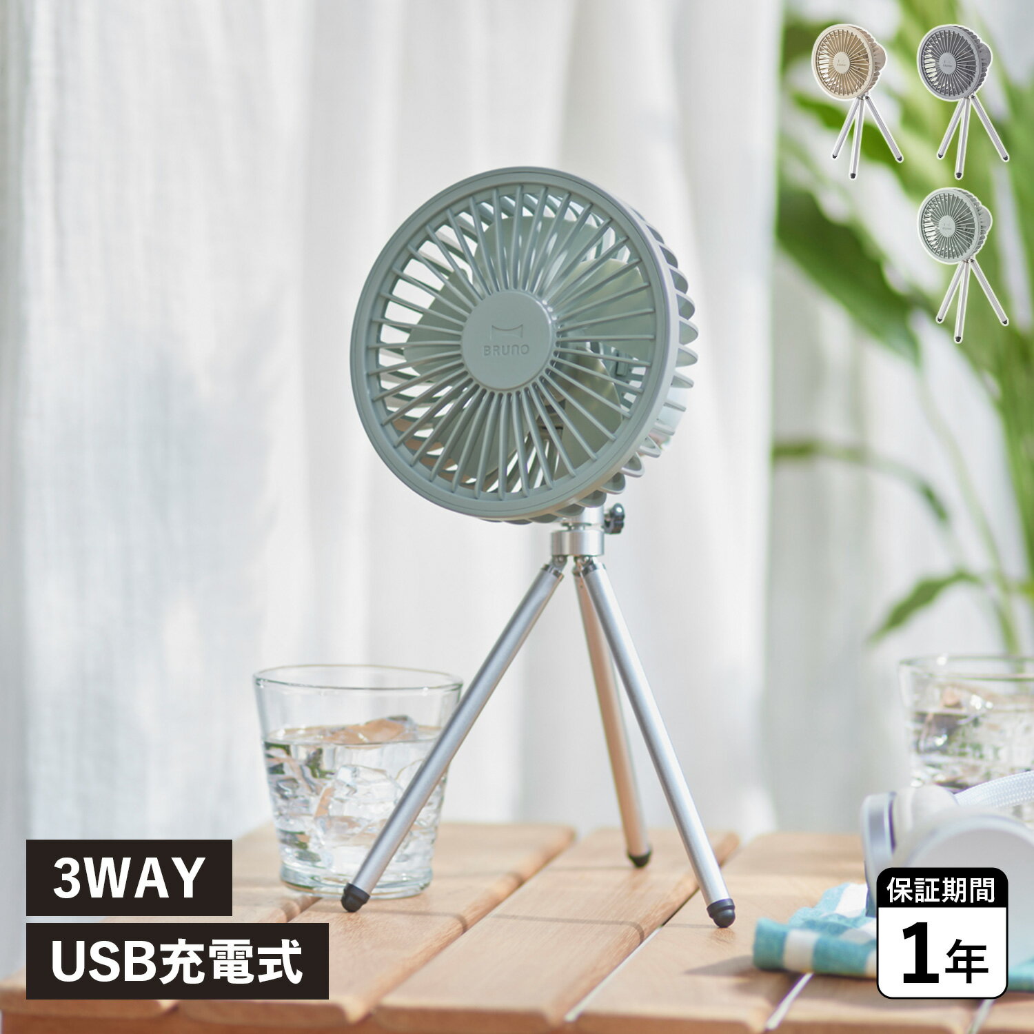 BRUNO ブルーノ ポータブルトリポッド ファン 扇風機 サーキュレーター 卓上 USB ベージュ ...