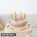 【最大1000円OFFクーポン配布中】 dou? make a wish ドウ 木のおもちゃ 知育玩具 ケーキ パズル 誕生日 男の子 女の子 1歳 2歳 3歳...