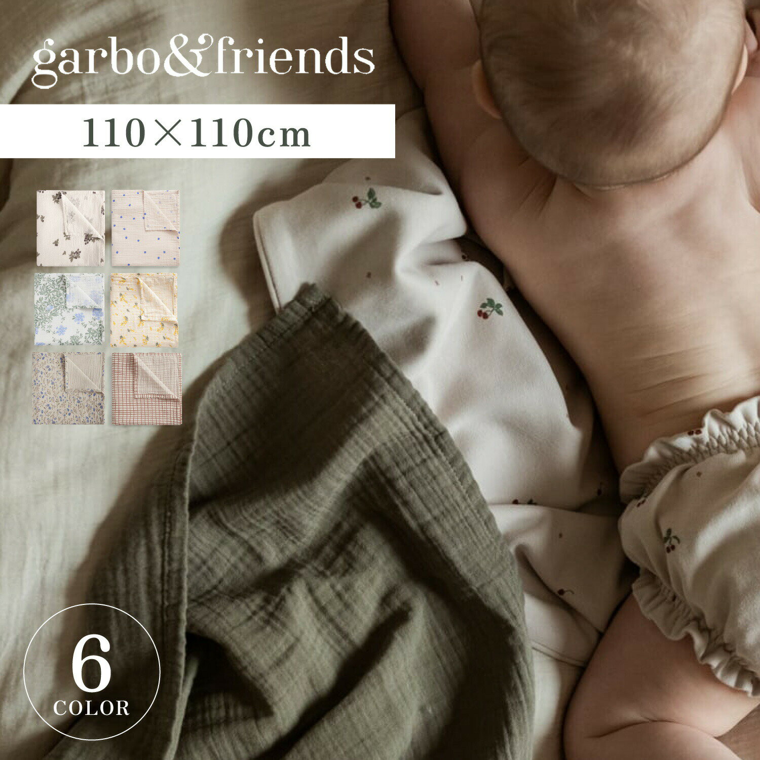 【最大1000円OFFクーポン】 garbo friends MUSLIN SWADDLE BLANKET ガルボアンドフレンズ おくるみ ベビー ガーゼ タオル 赤ちゃん ホワイト ベージュ カーキ ブラウン 白