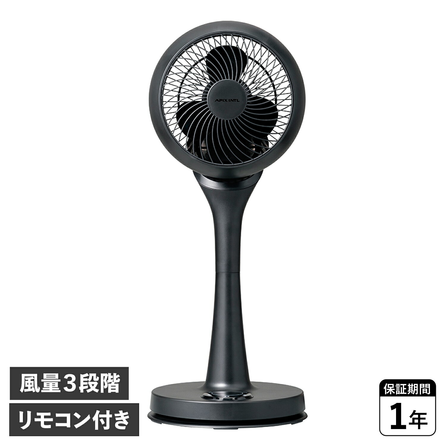 アピックス サーキュレーター APIX INTL CIRCULATION FAN アピックスインターナショナル サーキュレーションファン サーキュレーター 扇風機 メンズ レディース 広範囲 送風 360度自動首振り ブラック 黒 AFC-943R