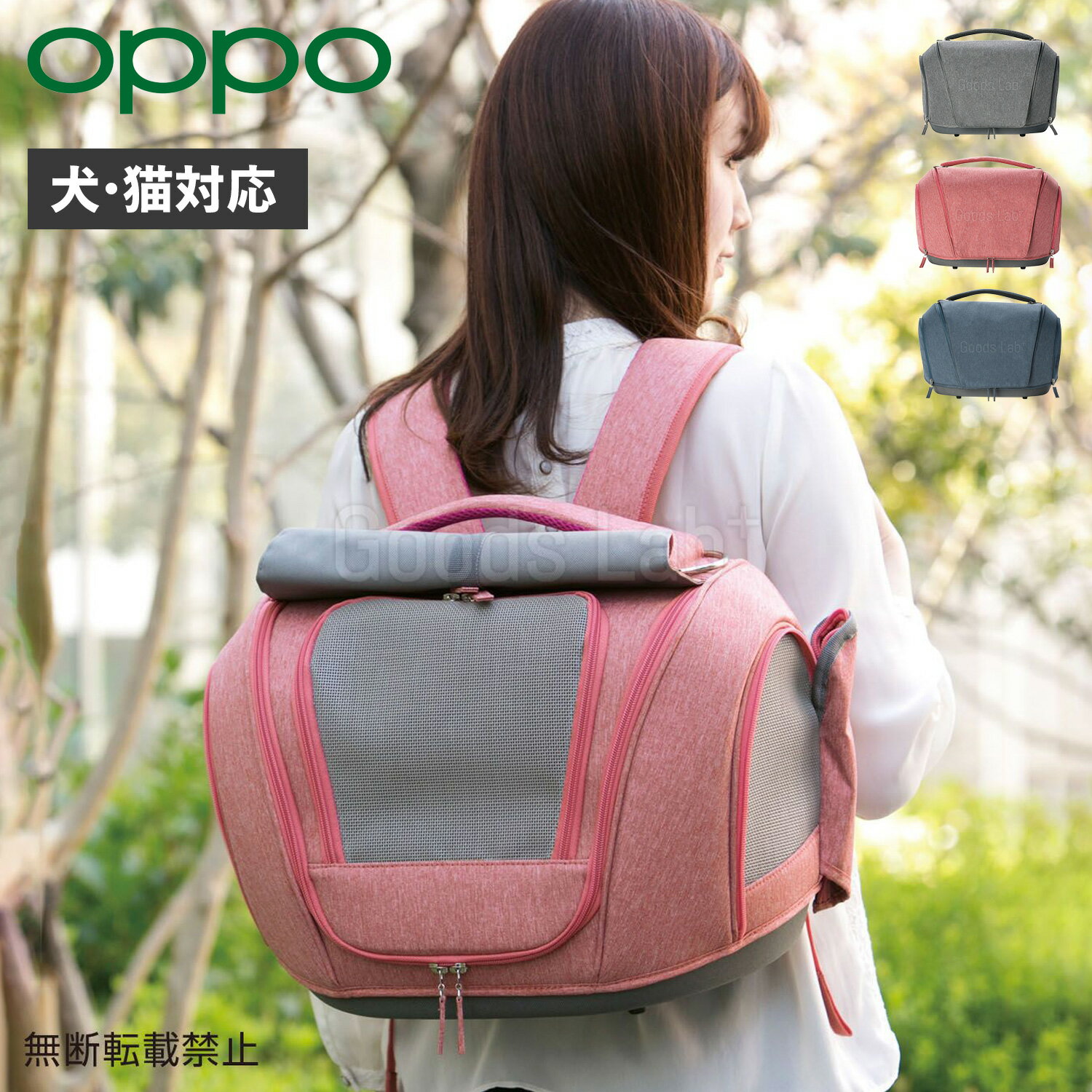 OPPO PET CARRIER MUNA FL オッポ ペットキャリーバッ