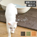 【最大1000円OFFクーポン】 OPPO NECOSHIBA オッポ 猫 トイレ 砂取りマット 猫用トイレ用品 ネコシバ 8枚セット 猫砂 飛び散り防止 ブラウン グリーン オレンジ MR-669-294-1