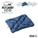 PETiCO ico CUSHION Lサイズ用 ペチコ クッション ペットキャリーカート 3001-L 用 マット リバーシブル 猫 中型犬 小型犬 ペティコ...