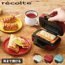 recolte RPS-3 レコルト プレスサンドメーカー ミニ ホットサンドメーカー 電気 1枚 耳まで焼ける 半分 ハーフ 折りたたみ