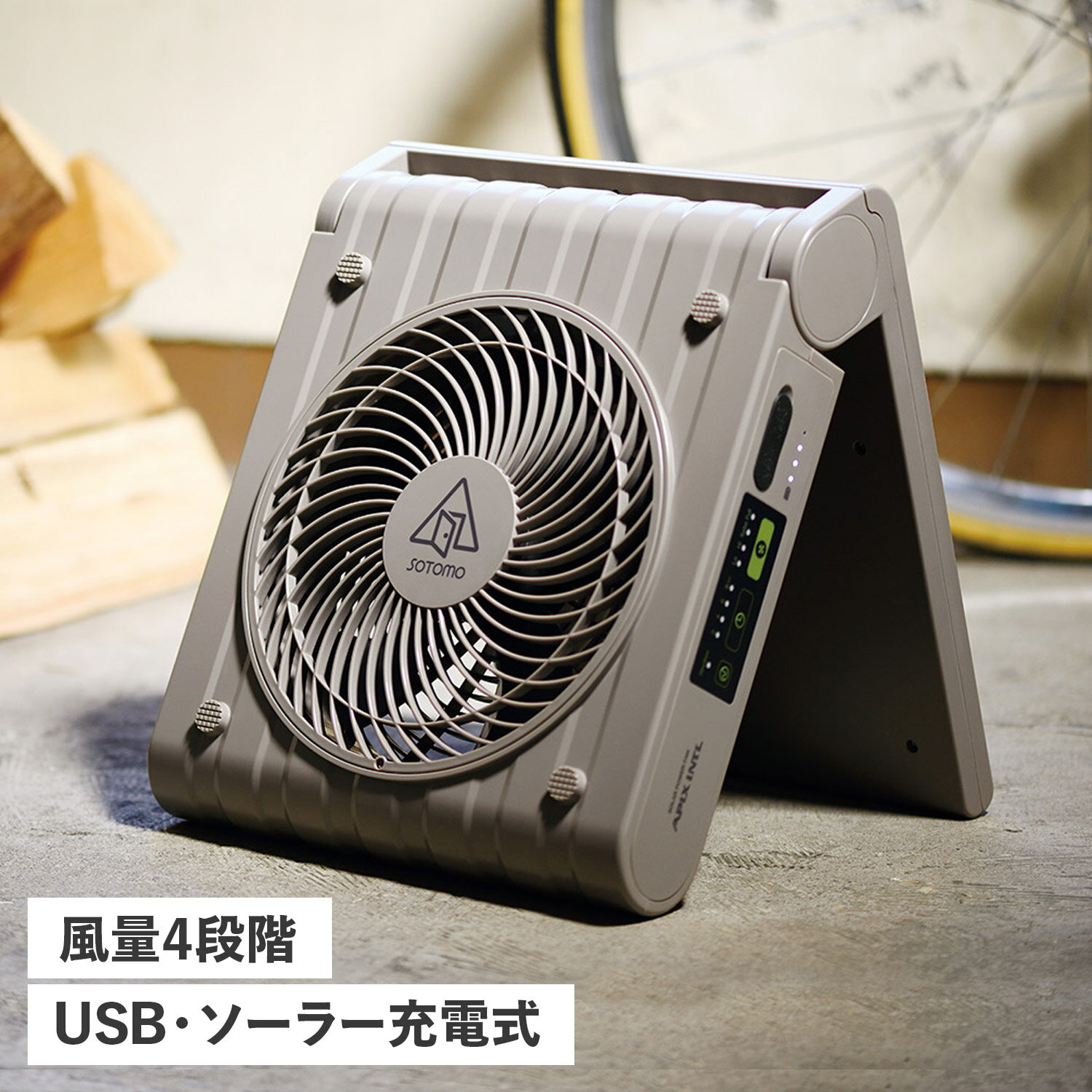 【最大1000円OFFクーポン】 SOTOMO SOLAR POWER FAN 2 ソトモ ソーラー パワーファン 扇風機 サーキュレーター ソーラーパネル コードレス 防水 大風量 省エネ APF-570 アウトドア