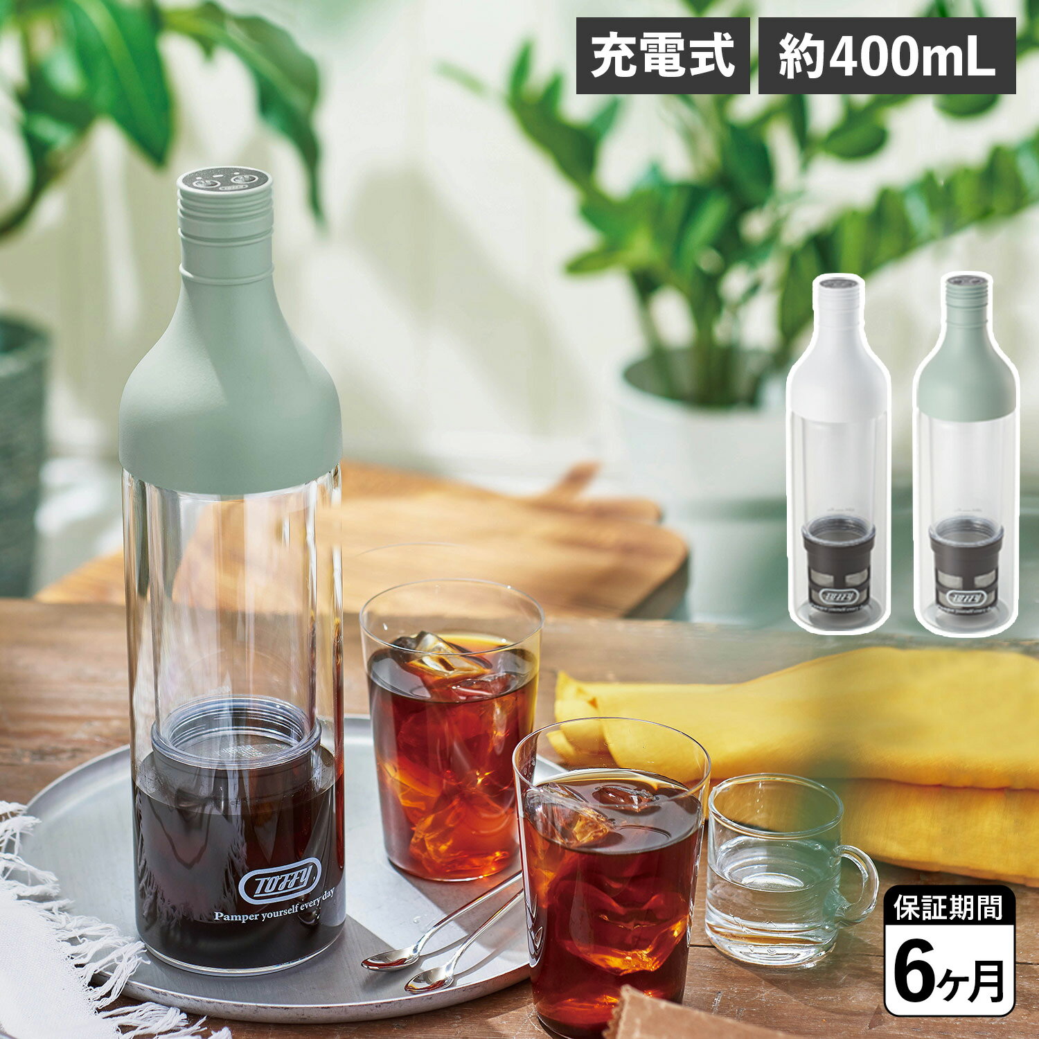 Toffy K-CM11 トフィー 電動コールドブリューボトル 水出し 充電式 電池 真空ポンプ ポータブル 持ち運び 保存