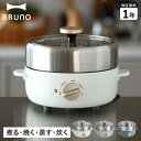 BRUNO ブルーノ 電気鍋 グリル鍋 一人用 二人用 温度調整 小型 1台4役 コンパクト BOE115