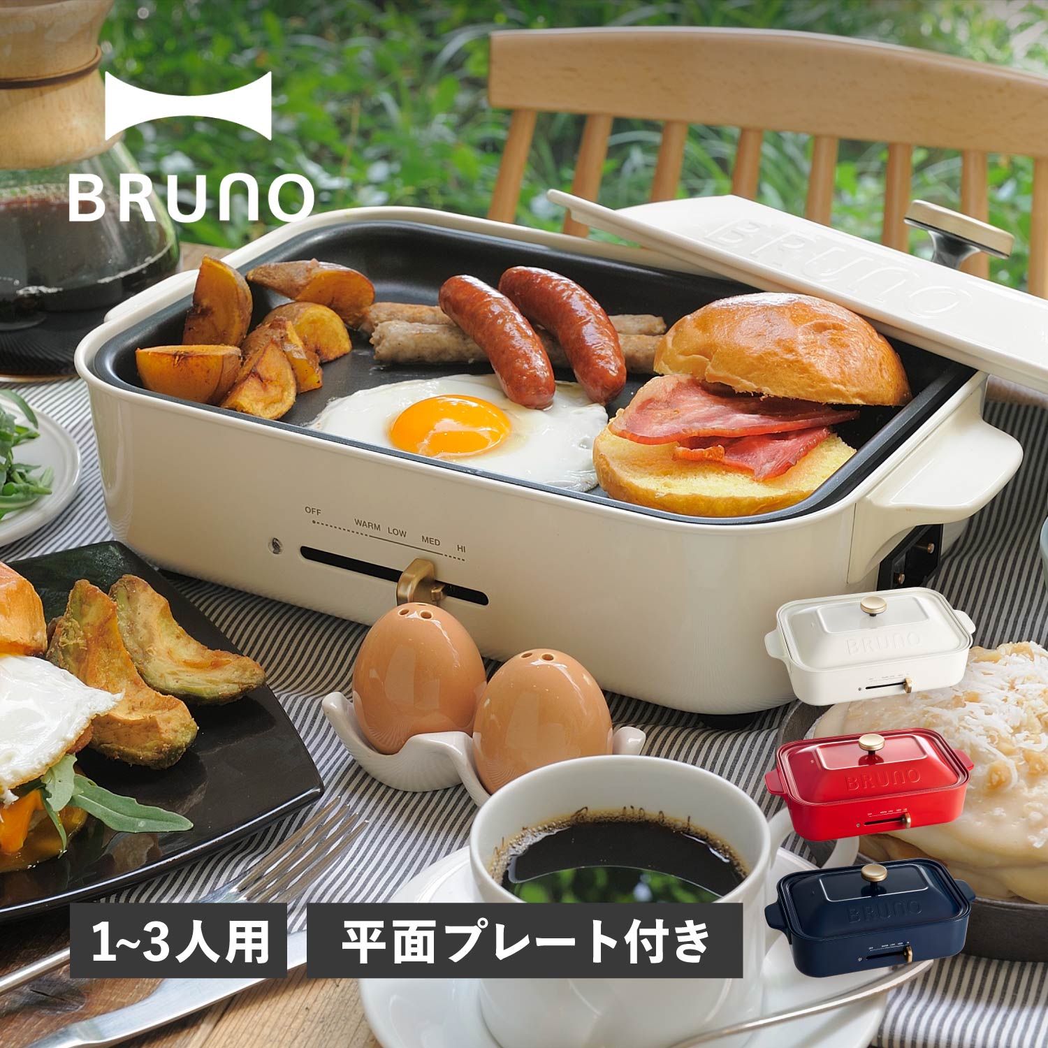 楽天市場】ブルーノ ホットプレート ブルーグレーの通販 楽天市場】ブルーノ ホットプレート ブルーグレーの通販