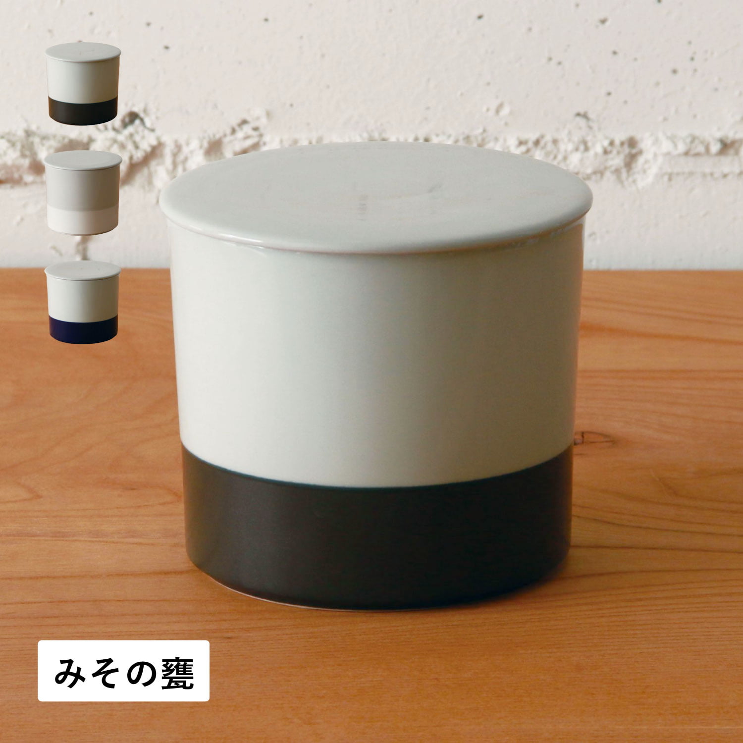 かもしか道具店 みその甕 1.6L 容器 味噌甕 保存容器 ケース 味噌作り 自家製味噌 日本製 萬古焼 OR-60-191567