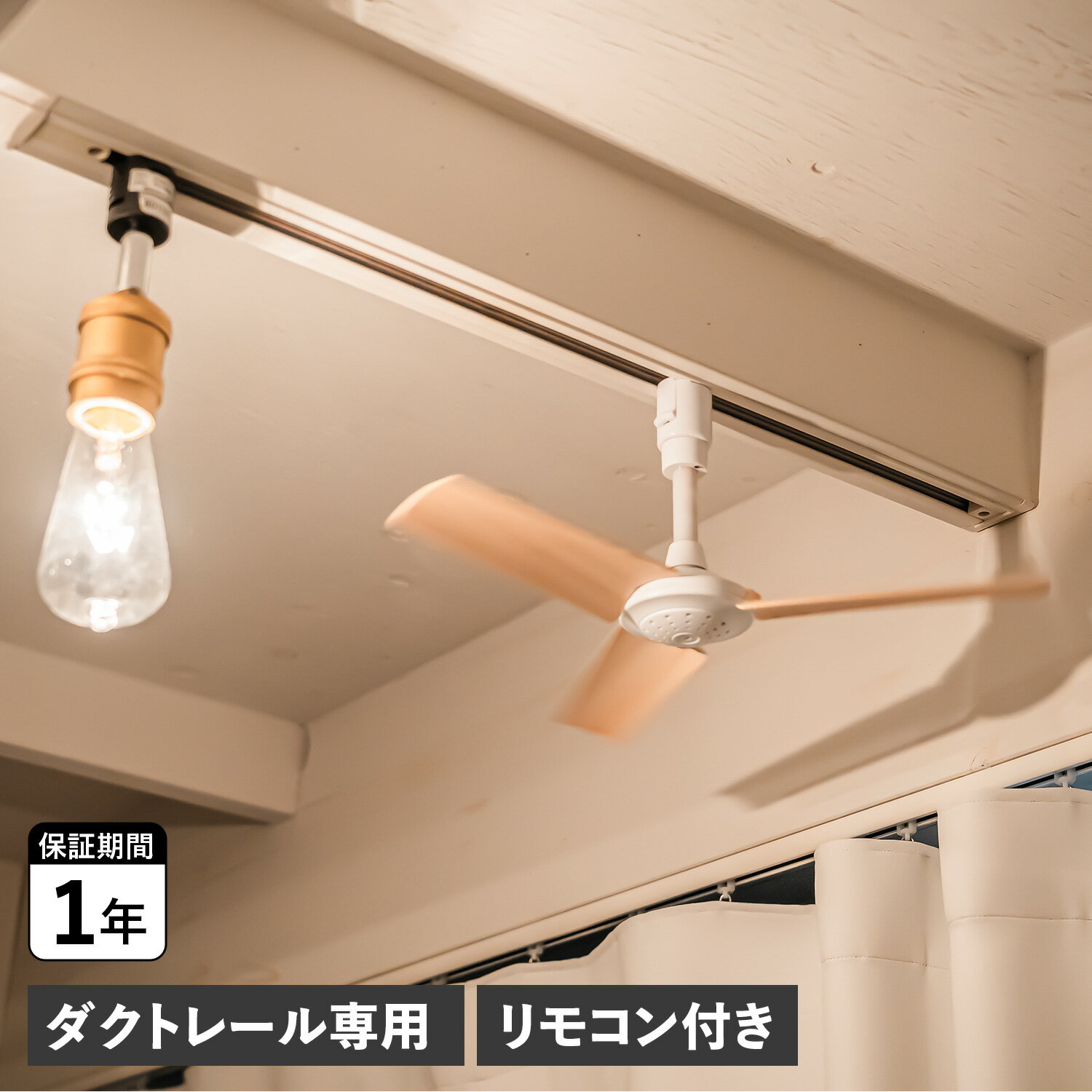 BRID DUCT RAIL FAN WOOD ブリッド シーリングファン ダクトレール専用 羽 小 ...