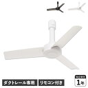 BRID DUCT RAIL FAN DC basic 40 ブリッド シーリングファン ダクトレール専用 羽 DCモーター 小型 軽量 リモコン付き 0033...