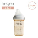 【最大1000円OFFクーポン発行中】 hegen BABY BOTTLE ヘーゲン 哺乳瓶 ベビーボトル 240ml 新生児 ベビー PPSU 耐熱 広口 1...