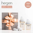 【最大1000円OFFクーポン発行中】 hegen BASIC STARTER GIFT SET ヘーゲン 哺乳瓶 ギフトセット フードストッカー 150ml ...