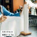 【最大1000円OFFクーポン発行中】 さささ STAND SET スタンド キッチンペーパー ふきん 万能布 水切り 出汁こし 2点セット 7m ミシン目あり...