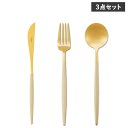 【最大1000円OFFクーポン発行中】 Cutipol GOA クチポール カトラリー 3点セット ディナーナイフ ディナーフォーク ディナースプーン テーブル...