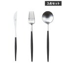 【最大1000円OFFクーポン発行中】 Cutipol GOA クチポール カトラリー 3点セット ディナーナイフ ディナーフォーク ディナースプーン テーブル...