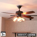 JAVALO ELF VINTAGE Collection ジャバロエルフ シーリングファンライト 照明 4灯 リモコン付 軽量 LED対応 リビング用 ダイニ...
