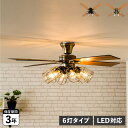 JAVALO ELF Modern Collection ジャバロエルフ シーリングファンライト 照明 6灯 リモコン付 軽量 フィラメントLED対応 リビング...