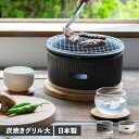 【最大1000円OFFクーポン発行中】 SALIU 炭焼きグリル 大 サリュウ 炭焼きグリル 大 陶器 水コンロ グリル 七輪 卓上 美濃焼 LOLO ロロ 3...