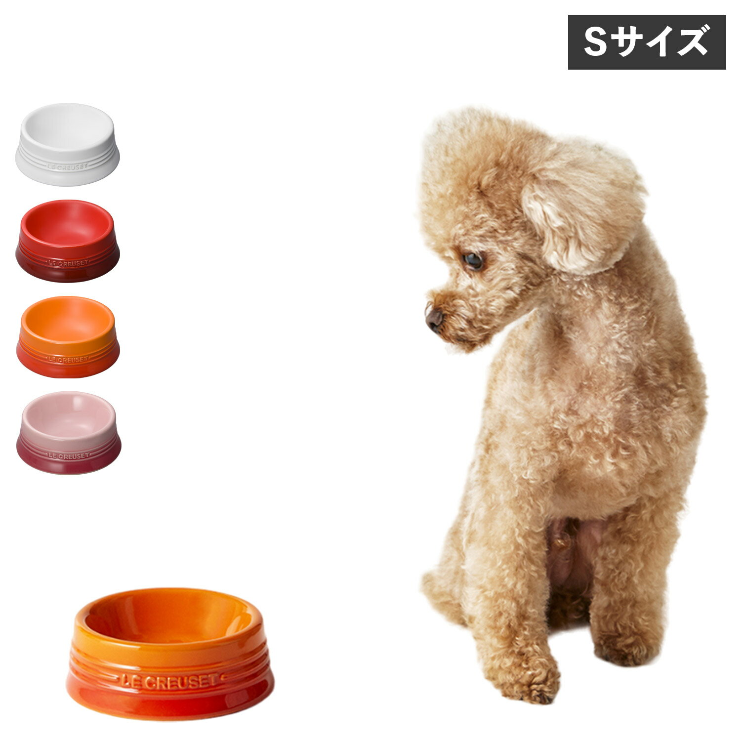 ル・クルーゼ（5000円程度） Le Creuset PET BOWL S ル・クルーゼ ペットボウル ボール 食器 フードボウル 陶器 エサ入れ 水入れ 給水器 給餌器 Sサイズ 小型犬 猫 対応 電子レンジ可能 ホワイト レッド オレンジ ピンク 白 6140102