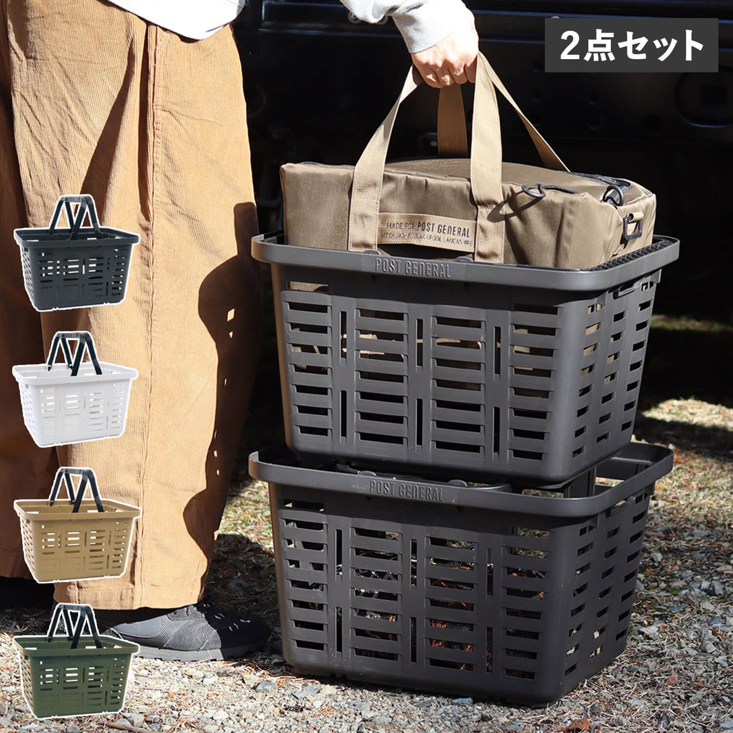 POST GENERAL HEAVY DUTY BASKET ポストジェネラル 買い物かご バスケット 2点セット ヘビーデューティー カゴ ショッピング 工具入れ 収納 小物入れ 日本製 プラスチック メッシュ チャコールブラック ホワイト ベージュ オリーブ 白 981940