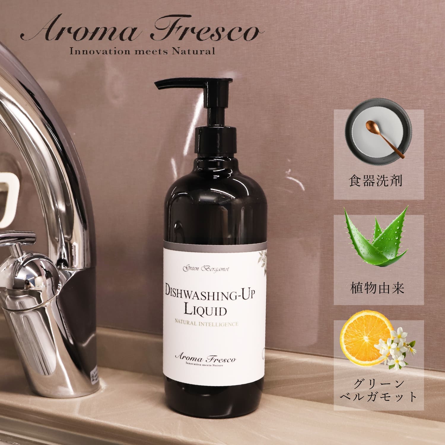 Aroma Fresco ディッシュウォッシング アップ リキッド アロマフレスコ 洗剤 クリーナー ボトル 液体 キッチン 食器用洗剤 480ml 食器洗い 手肌に優しい フレグランス 植物由来 天然素材 08000001