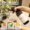 Aroma Fresco ヘルシー リビング クリーナー アロマフレスコ 洗剤 クリーナー ボトル スプレー 液体 家具用 480ml 革 布 ソファ ツヤ 植...