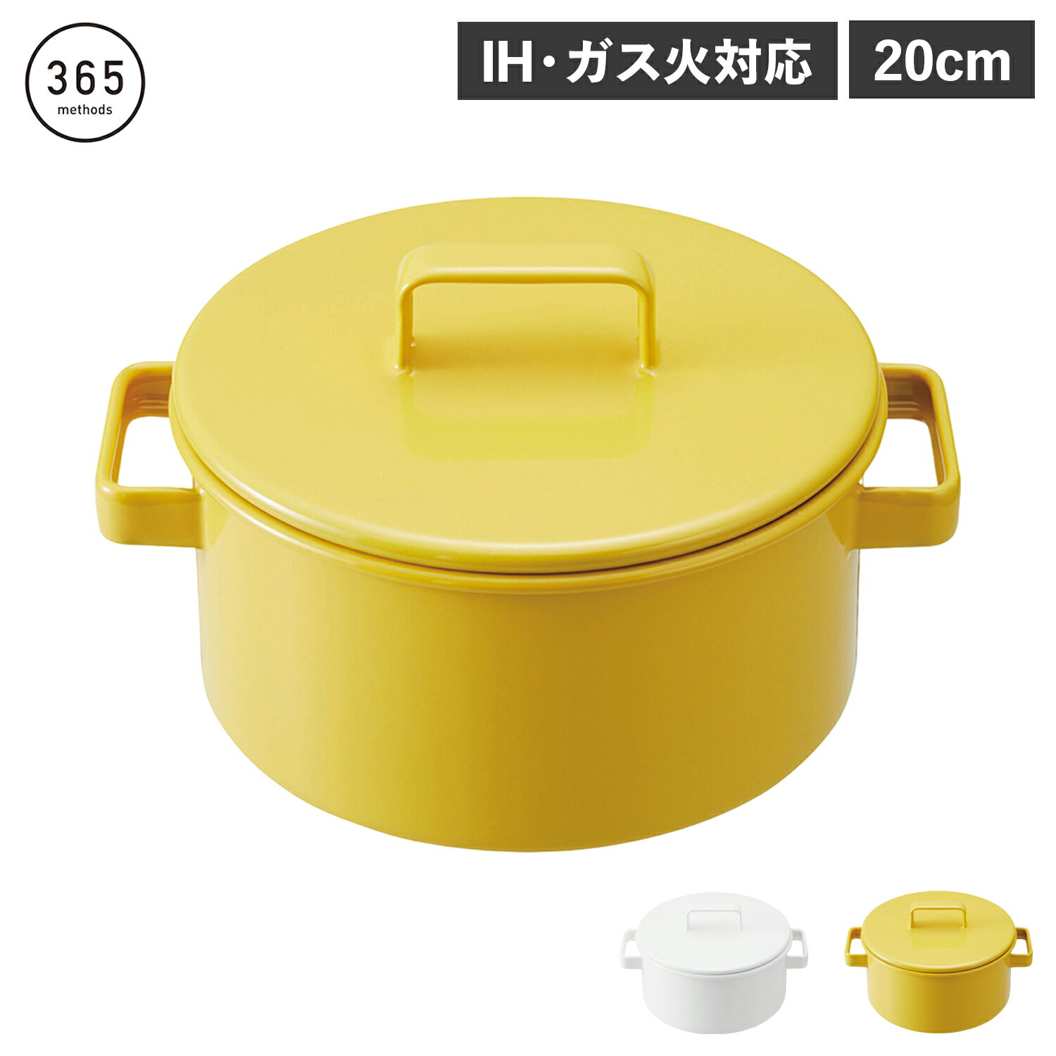 乐天商城 - 【最大1000円OFFクーポン発行中】 365methods キャセロール サンロクゴメソッド キャセロール 両手鍋 20cm IH 直火対応 軽量 軽い YY-20C 母の日
