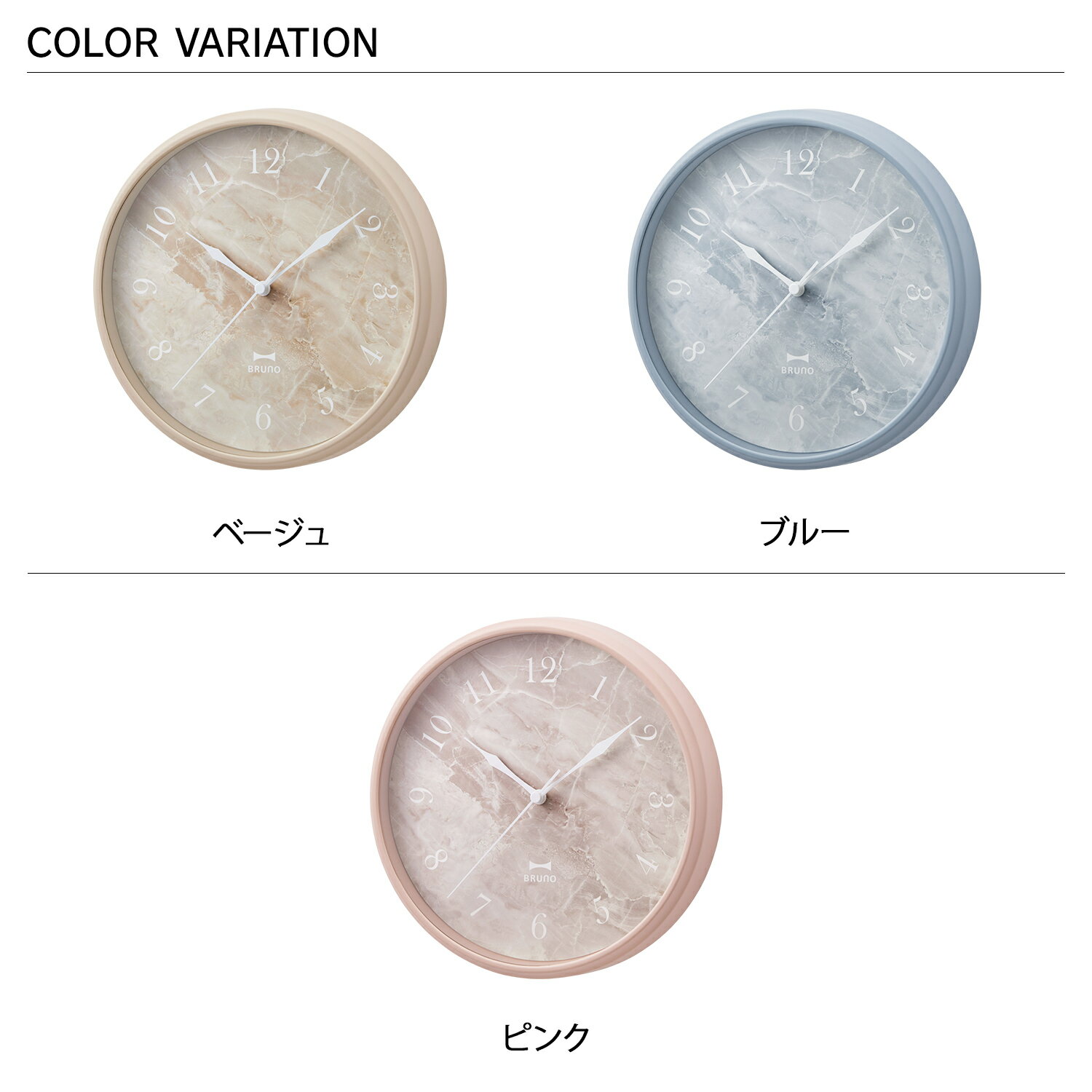 BRUNO マーブルクロック ブルーノ 掛け時計 ウォールクロック 静か 静音 壁掛け ベージュ ブルー ピンク BCW046