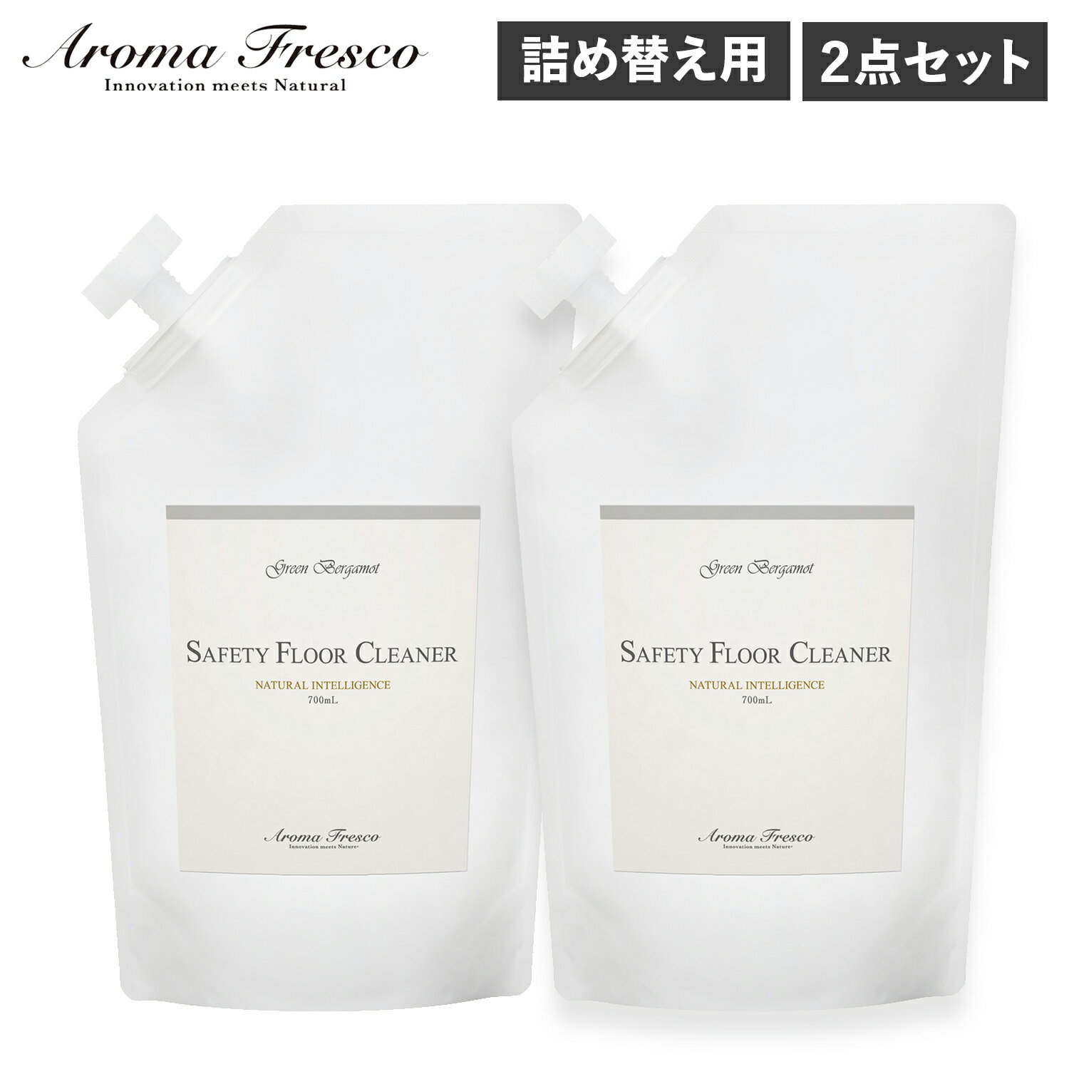 Aroma Fresco アロマフレスコ 洗剤 詰替え用 2点セット クリーナー ボトル 液体 700ml フローリング タイル 床 植物由来 天然素材 08000020