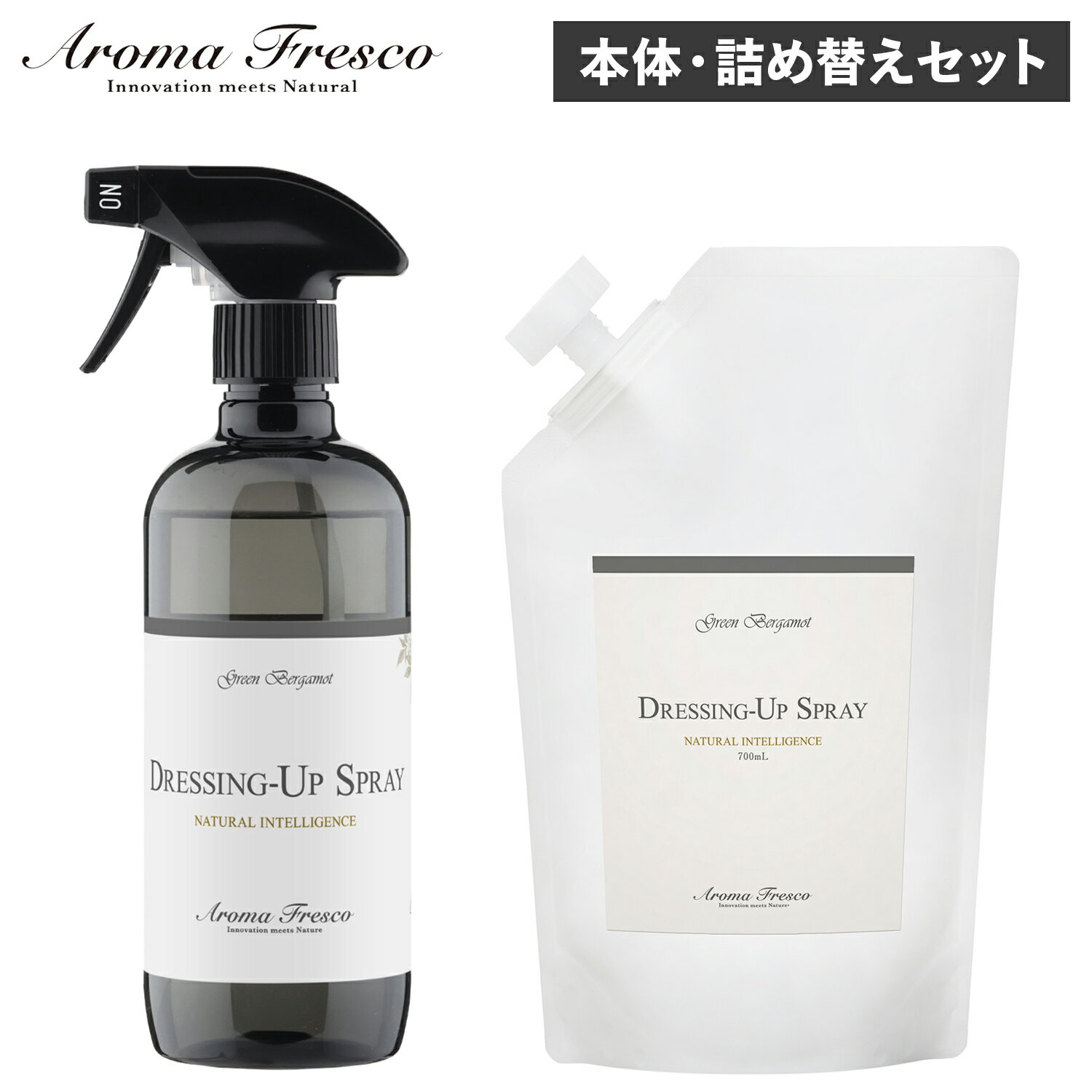 Aroma Fresco アロマフレスコ 洗剤 クリーナー 本体 詰め替え用 2点セット ボトル 衣類用 スプレー 液体 お手入れ フレグランス 植物由来 天然素材