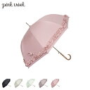 pinktrick ピンクトリック 日傘 完全遮光 長傘 軽量 晴雨兼用 雨傘 ギャザーフリル レディース 58cm 遮光率100% UVカット 紫外線対策 遮...